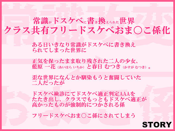常識改変世界で二人だけ正気 ドスケベ適正判定AAAでクラス共有フリードスケベおま〇こ係にされた私達!クラス対抗おま◯こ係ドスケベバトル編【マヌケ】 画像2
