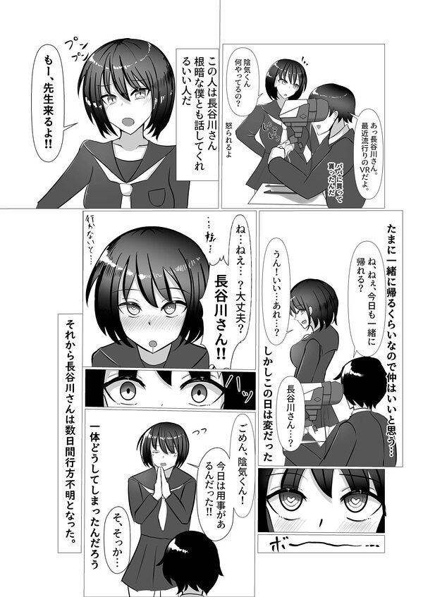 学園NTR淫魔化 画像1