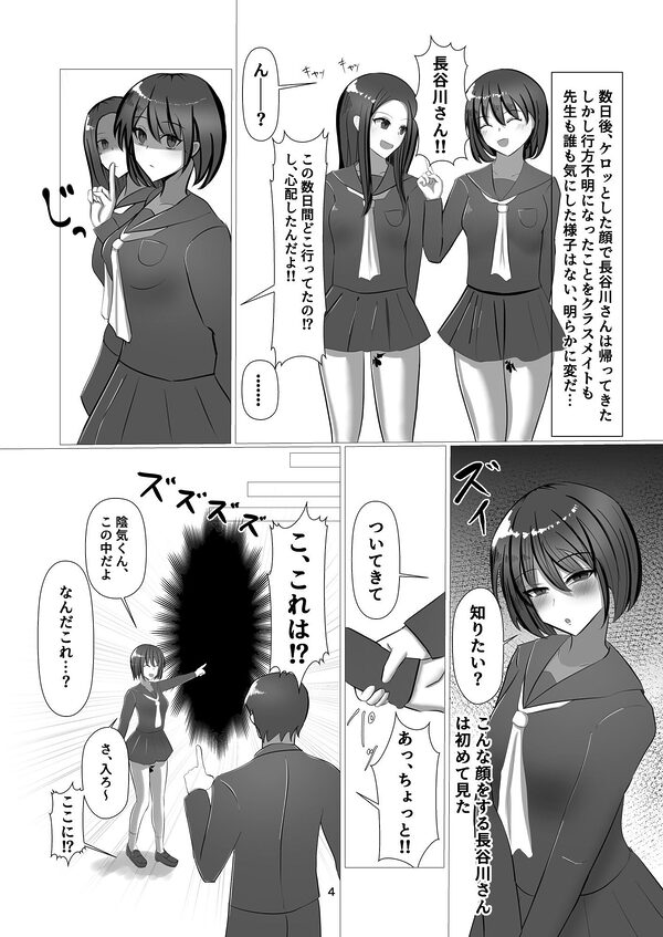 学園NTR淫魔化 画像2