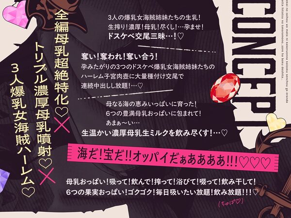 【3.5時間×女海賊三姉妹×全編母乳ハーレム】〜世界の財宝を股にかける女海賊船長が選んだ…たったひとつの宝物…それはボクでした…♪season2〜ドスケベ爆乳女海賊三姉妹×3による…母乳たっぷり！孕ませ！子作り！おっパイレーツゥ♪ 画像6