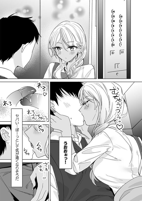 ギャルの女神様 画像7