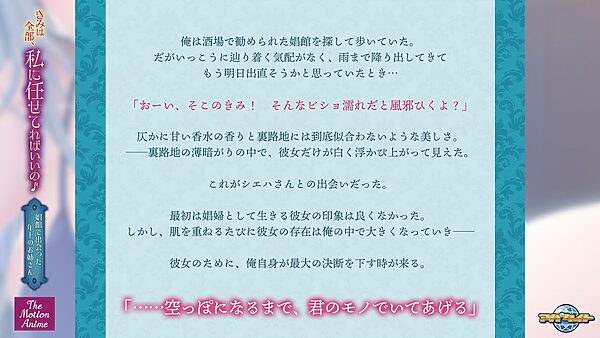 きみは全部、私に任せてればいいの♪〜娼館で出会った年上のお姉さん〜 The Motion Anime 画像1