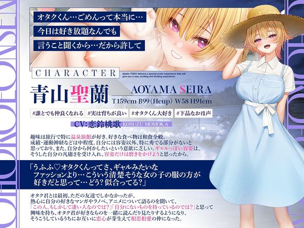 オタクに優しいギャルの聖蘭さんは僕だけにエロい！おほ声いいなり温泉ASMR  CV:恋鈴桃歌【KU100】 画像1