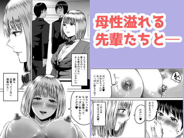 先輩たちの母乳〜母性溢れる甘々同時授乳性活〜 画像4