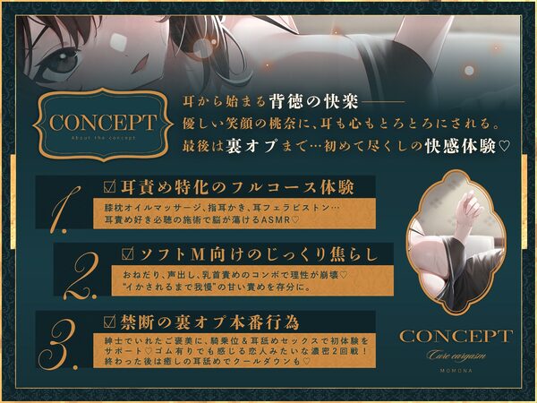 【本格耳責めサロン2時間26分！】Cure eargasm桃奈〜脳がトロける耳責め専門風俗で味わう究極の耳責め体験〜 画像1