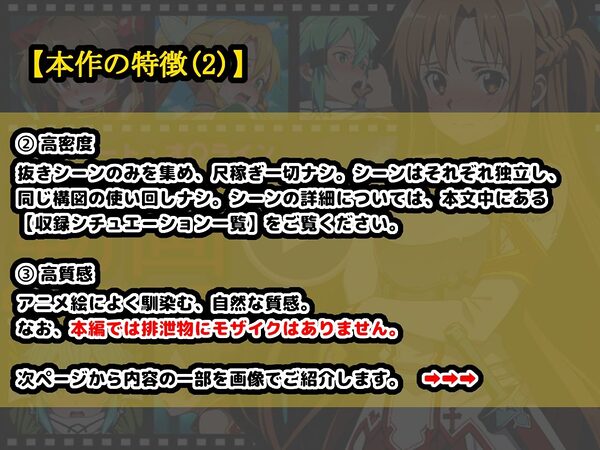 ソ●ドアート・オ●ライン【エロ動画】 〜「排泄」という概念が存在するSAO〜 画像2