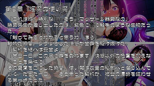 退魔師衣里の潜入任務〜淫魔に支配された女学園と失踪事件の真相〜Part.3【完結】 画像1