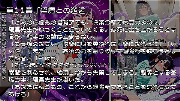 退魔師衣里の潜入任務〜淫魔に支配された女学園と失踪事件の真相〜Part.3【完結】 画像3