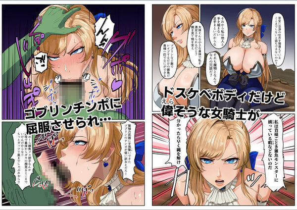 爆乳女騎士 こんな雑魚モンスターが私の仲間！？なんの冗談だ？？？ 画像1