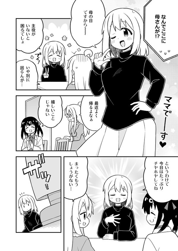 お兄ちゃんはおしまい！35 画像2