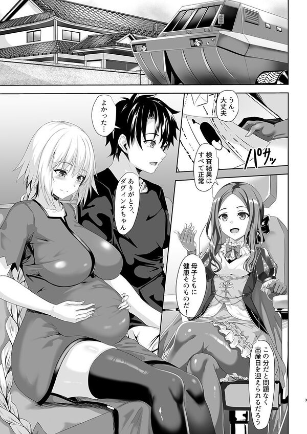 ぐだ男とジャンヌのボテ腹エッチ 画像2