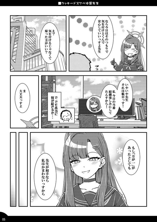 ラッキードスケベ体質先生2 画像4