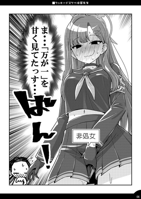 ラッキードスケベ体質先生2 画像5