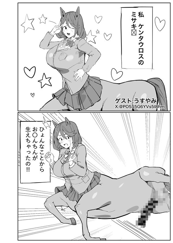 フタナリケンタウロス魂（アソート）！ 画像6