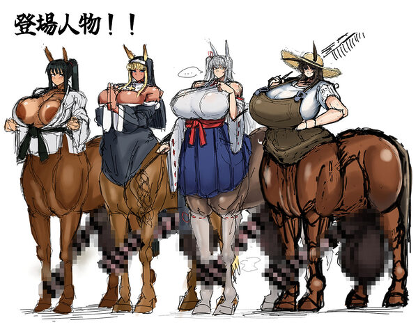 フタナリケンタウロス魂（アソート）！ 画像7