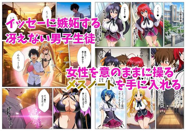 催淫メスノート！ハ◯スクールD×Dヒロインの名前を書いたら強●発情 画像1