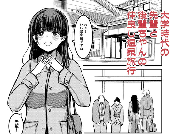 元清楚系ビッチの後輩ちゃんは先輩を快楽堕ちさせたい。 画像1