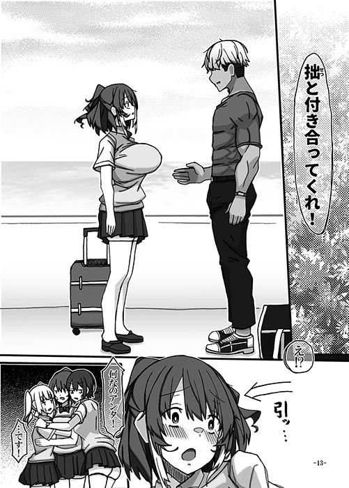 幼馴染は知らぬ間に壊される 画像6