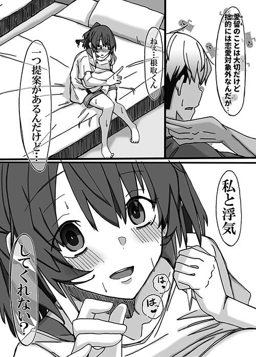 幼馴染は知らぬ間に壊される 画像8