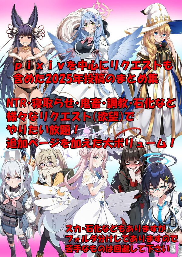 2025年まとめのNTR・フェチ集 画像1