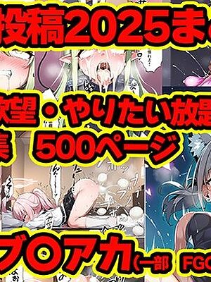 2025年まとめのNTR・フェチ集【山口雄太郎】