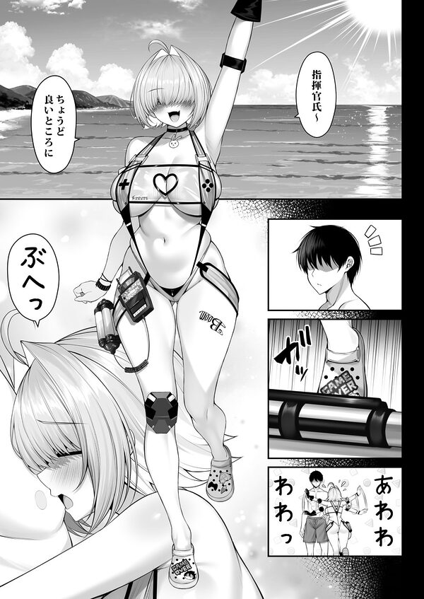 二人だけの電気信号 画像1