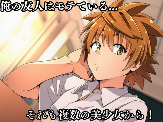 猿山の逆襲 〜こんなにヒロインがいるなら1人くらい寝取ってもいいよな?〜 画像1