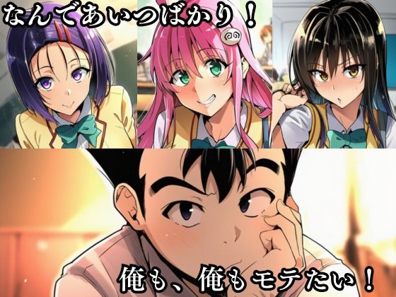 猿山の逆襲 〜こんなにヒロインがいるなら1人くらい寝取ってもいいよな?〜 画像2