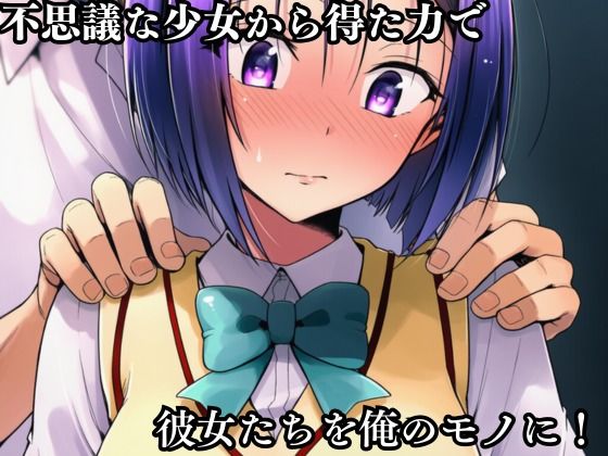 猿山の逆襲 〜こんなにヒロインがいるなら1人くらい寝取ってもいいよな?〜 画像4