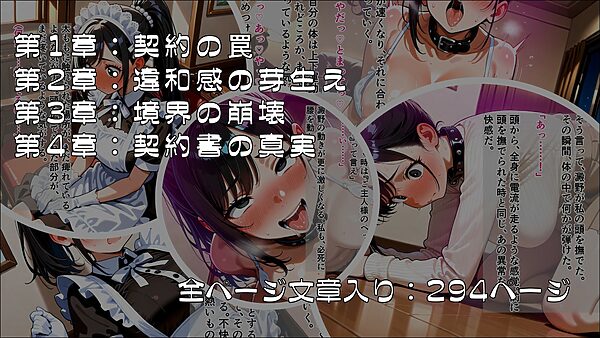 絶対服従契約〜時給3500円で私は人間をやめました〜Part.1 画像5