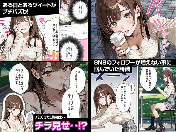 水着ユ○バ -承認欲求モンスターJDが、水着ユ○バでSNS炎上を切っ掛けにネット公開SEXした話- 画像1