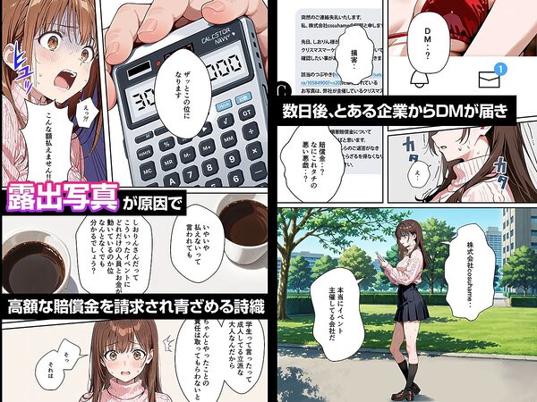 水着ユ○バ -承認欲求モンスターJDが、水着ユ○バでSNS炎上を切っ掛けにネット公開SEXした話- 画像4