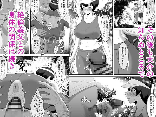 あなた、ごめんなさい お義父様のアレが凄すぎて… 画像5