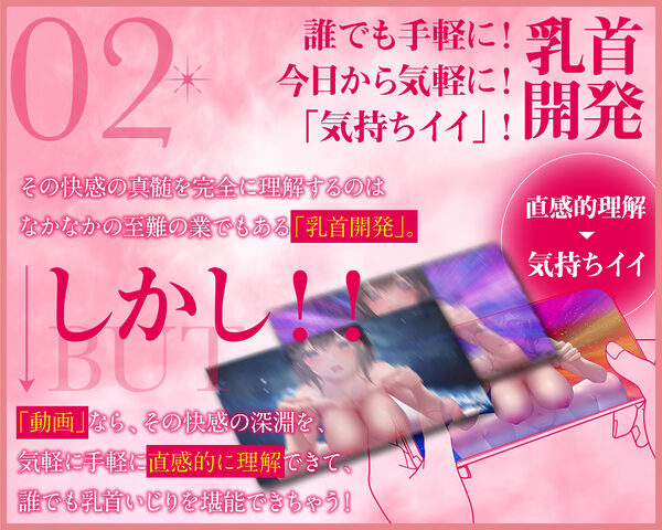 【乳首開発】「観ながら」乳首イキ！誰でもできると〜〜〜っても気持ちイイ「完全」乳首開発マニュアルthe  movie【フルアニメーション！】 画像5