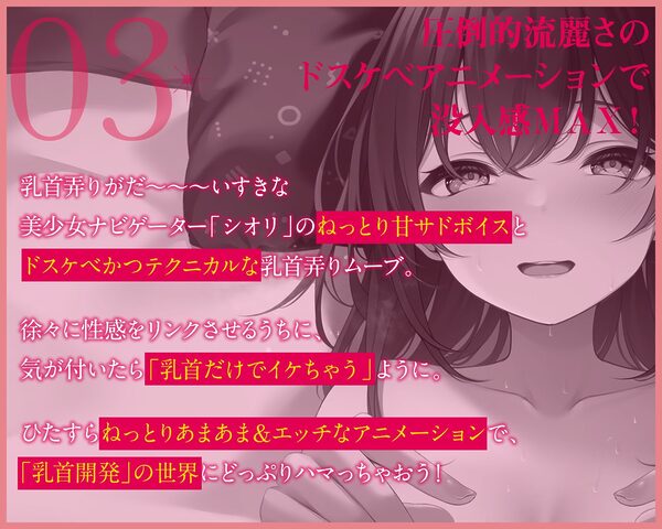 【乳首開発】「観ながら」乳首イキ！誰でもできると〜〜〜っても気持ちイイ「完全」乳首開発マニュアルthe  movie【フルアニメーション！】 画像6