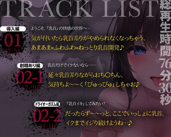 【乳首開発】「観ながら」乳首イキ！誰でもできると〜〜〜っても気持ちイイ「完全」乳首開発マニュアルthe  movie【フルアニメーション！】 画像8