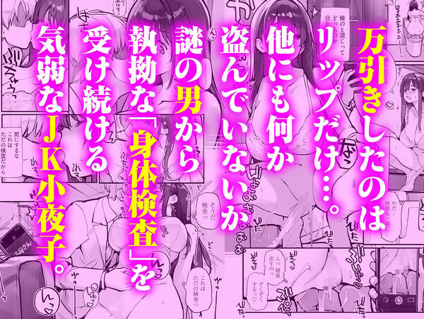 万引きJKは自ら檻に入る2 画像2