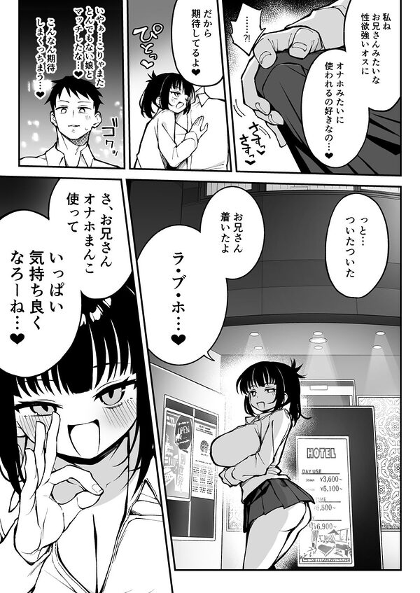 ヤリモクマッチング〜巨乳生オナホJ○と朝までガン突きバコバコセックス〜 画像2