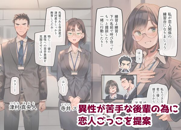 恋人ごっこから恋人になるやつ なんで私なんかに本気になってるんですか? 画像1