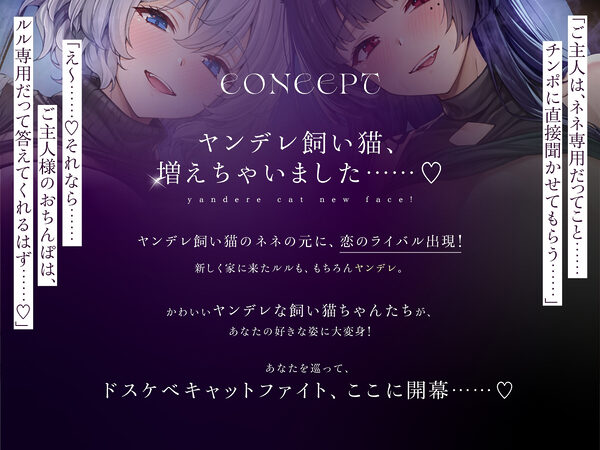 【本編対応CGイラスト200枚以上】うちのヤンデレな飼い猫ちゃん×2にメチャクチャに搾られちゃう話【Wハーレム】 画像2