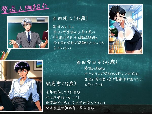 転校生は…人妻教師ハンター【後編】 〜旦那を忘れ生徒に跨り中だし懇願孕ませ系調教〜 画像1