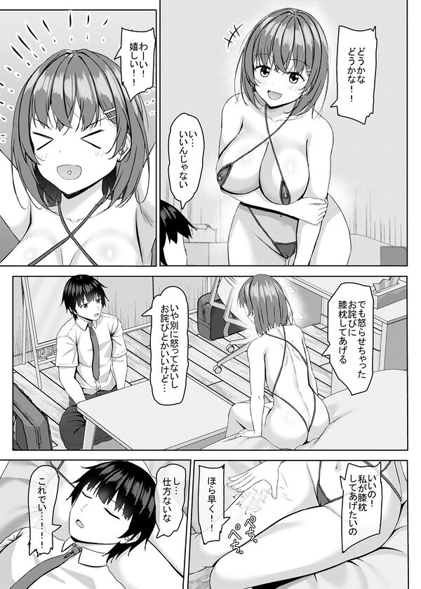 僕の彼女はjkグラビアアイドル2 画像2