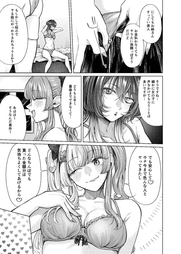 ふたなりち×ぽでお買い上げ 画像2