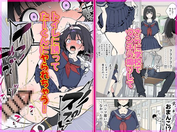 ももかちゃんは僕にNTRたいっ！ 画像5