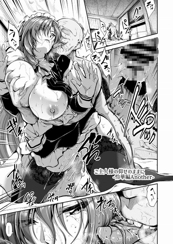 旦那様ご主人様の仰せのままに-Anotherまとめ- 画像3