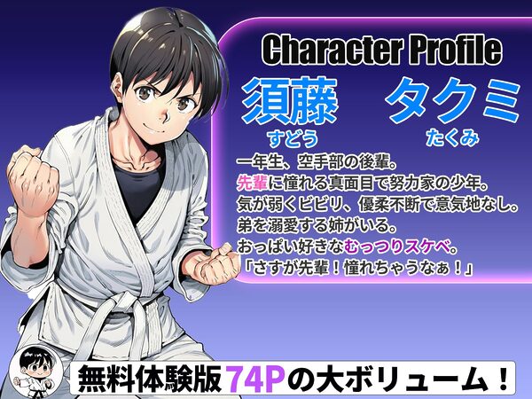 ボクが好きな空手部の先輩が、クズ男に敗北してNTR快楽セックスされる話 画像2