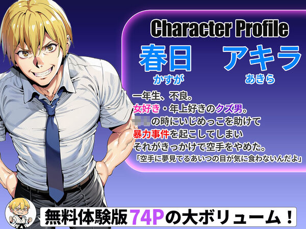 ボクが好きな空手部の先輩が、クズ男に敗北してNTR快楽セックスされる話 画像3