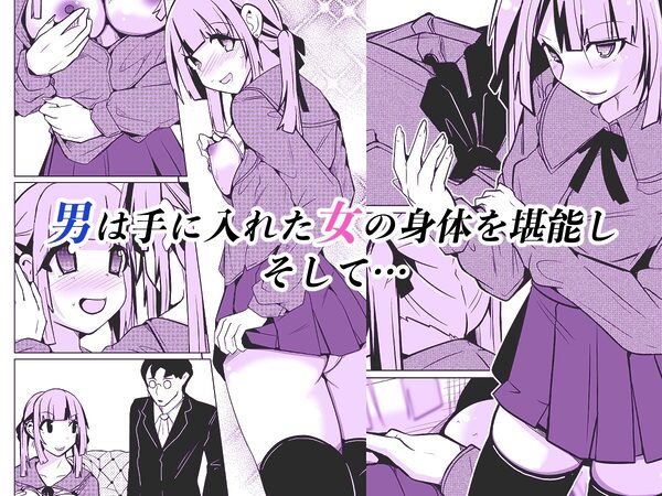 女になる婚姻契約書〜身体を財産として扱う条項について〜 画像2