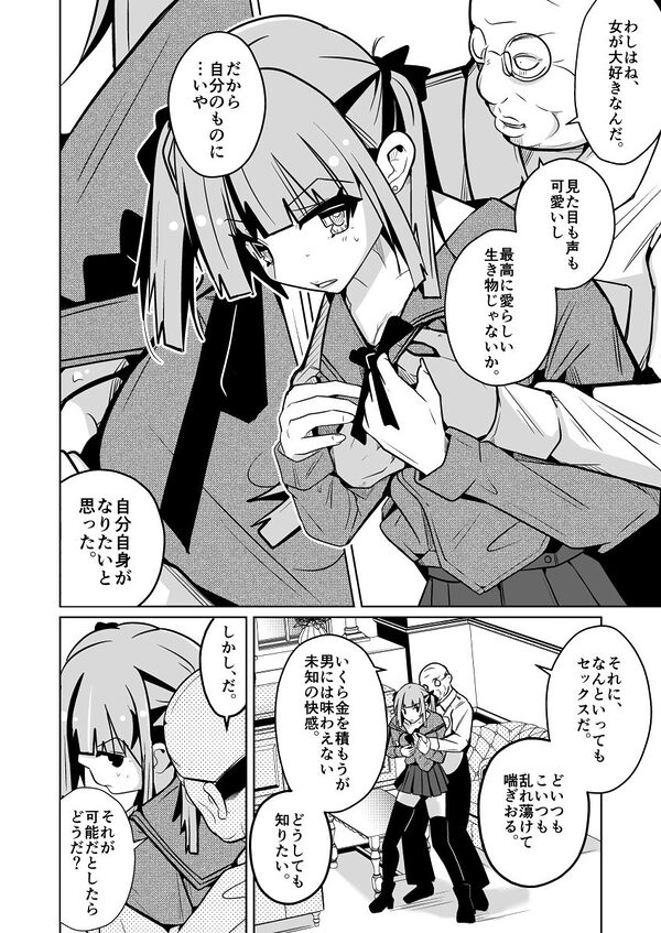 女になる婚姻契約書〜身体を財産として扱う条項について〜 画像7