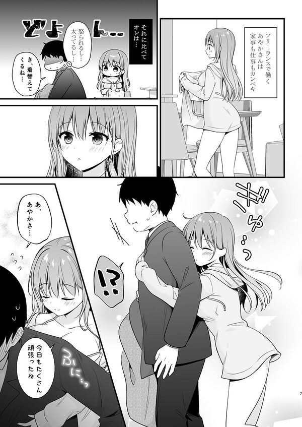 ヘトヘトのオレを癒してくれる ちょっとえっちなお姉さんカノジョ 画像2